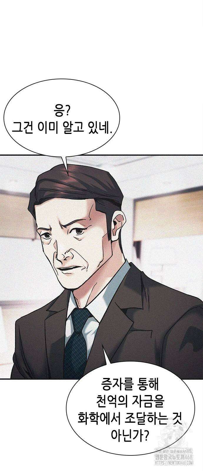 신입사원 강 회장 86화 84