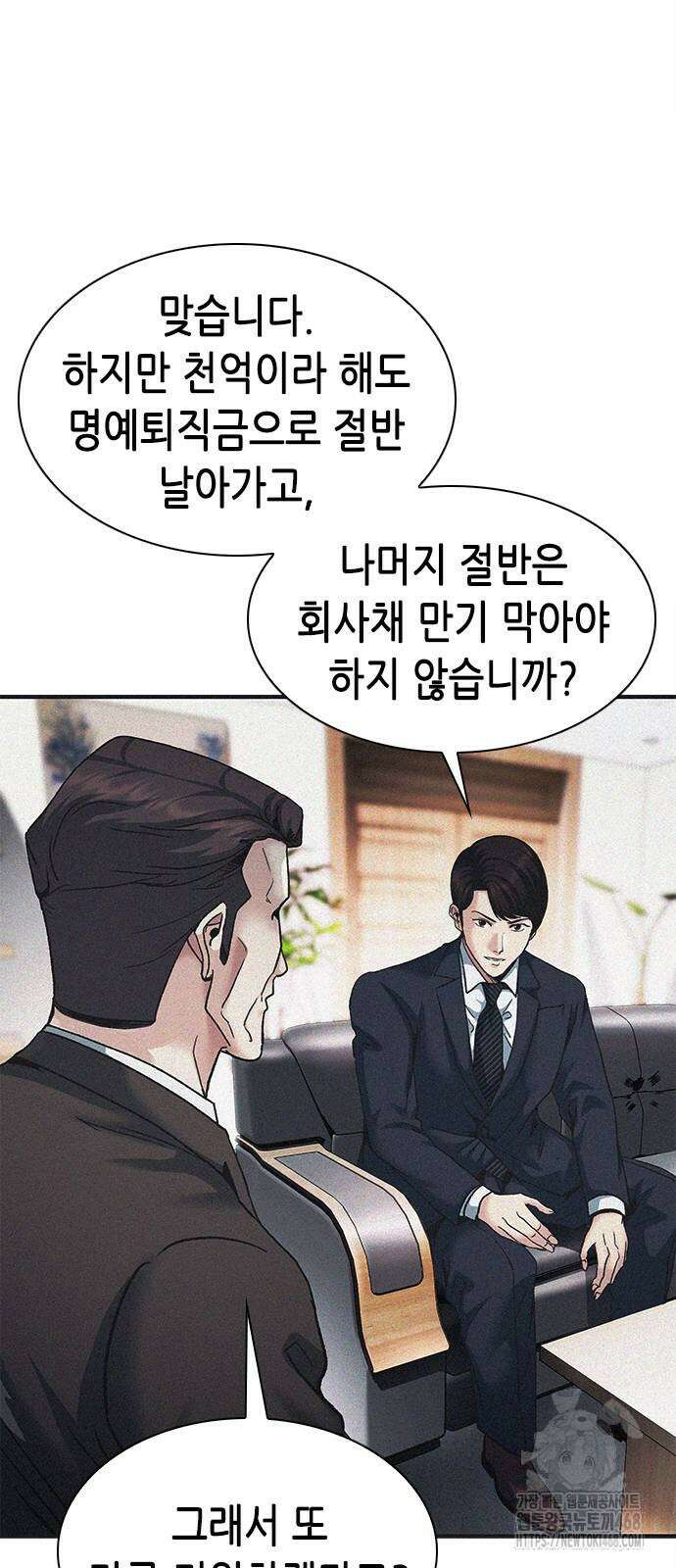 신입사원 강 회장 86화 85
