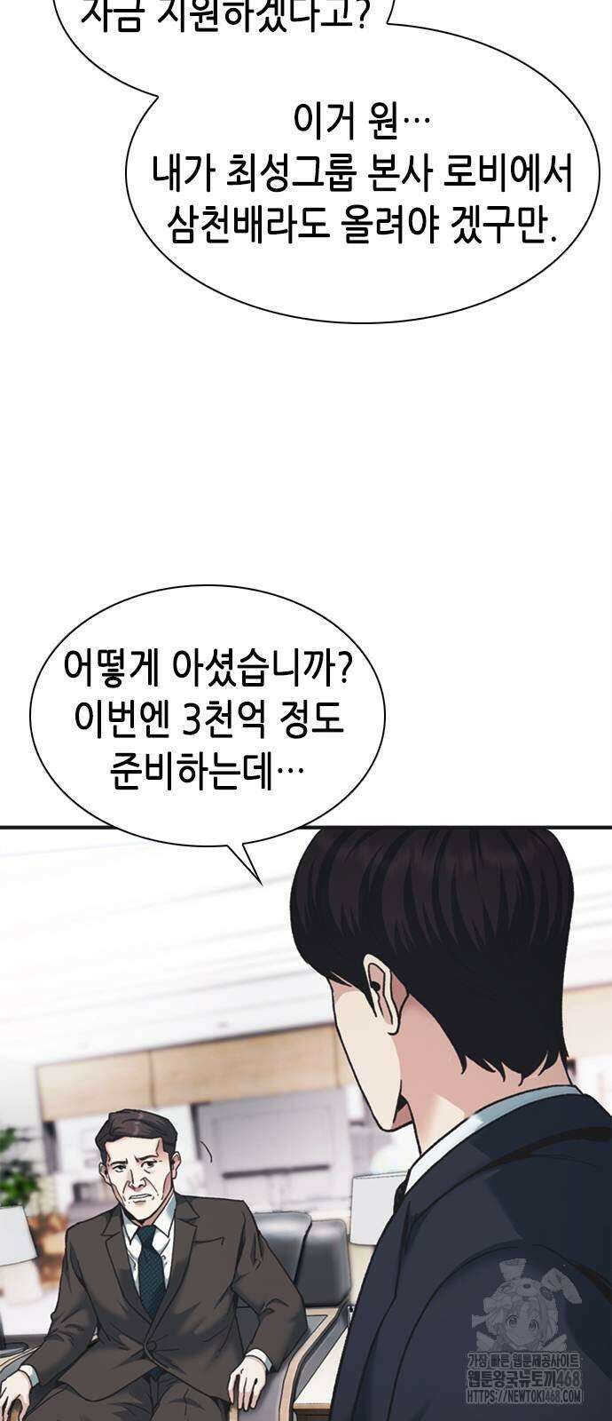 신입사원 강 회장 86화 86