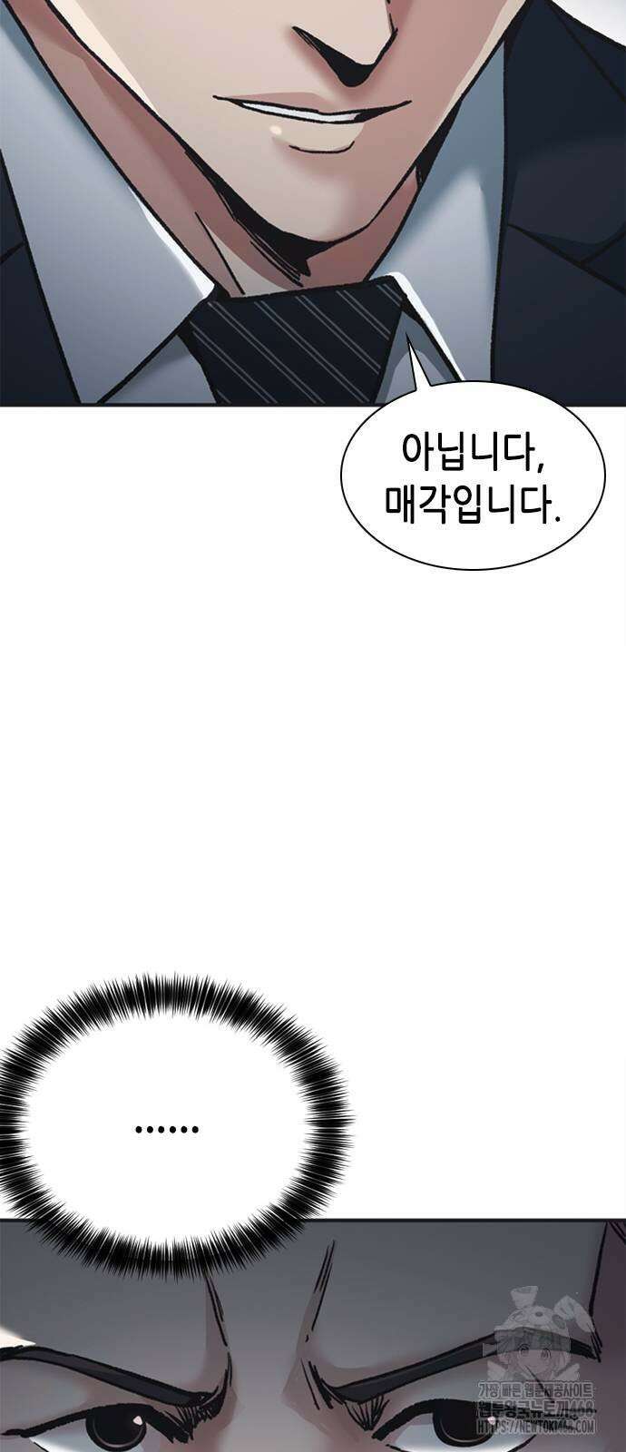 신입사원 강 회장 86화 88