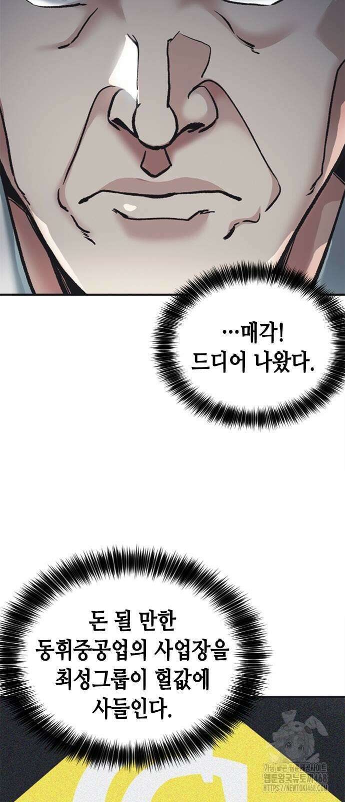 신입사원 강 회장 86화 89
