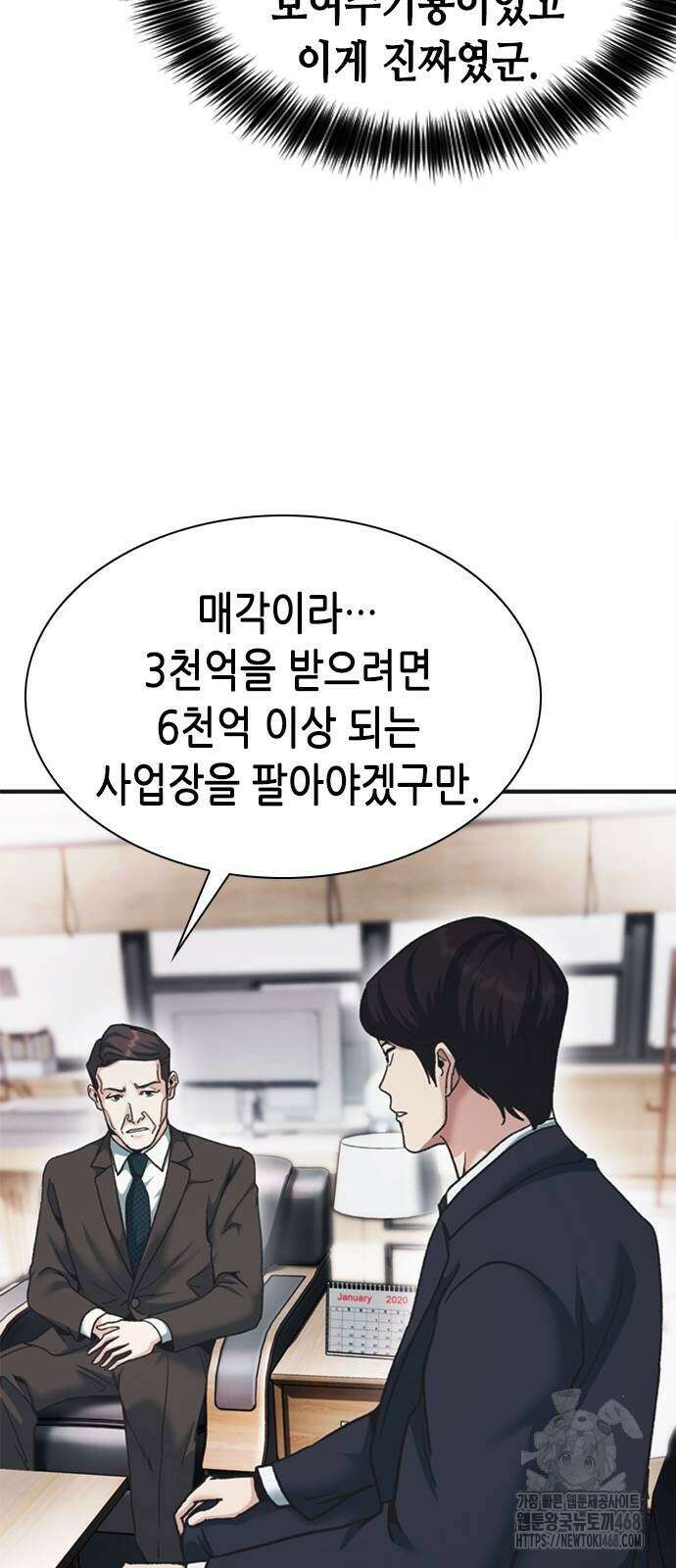 신입사원 강 회장 86화 91