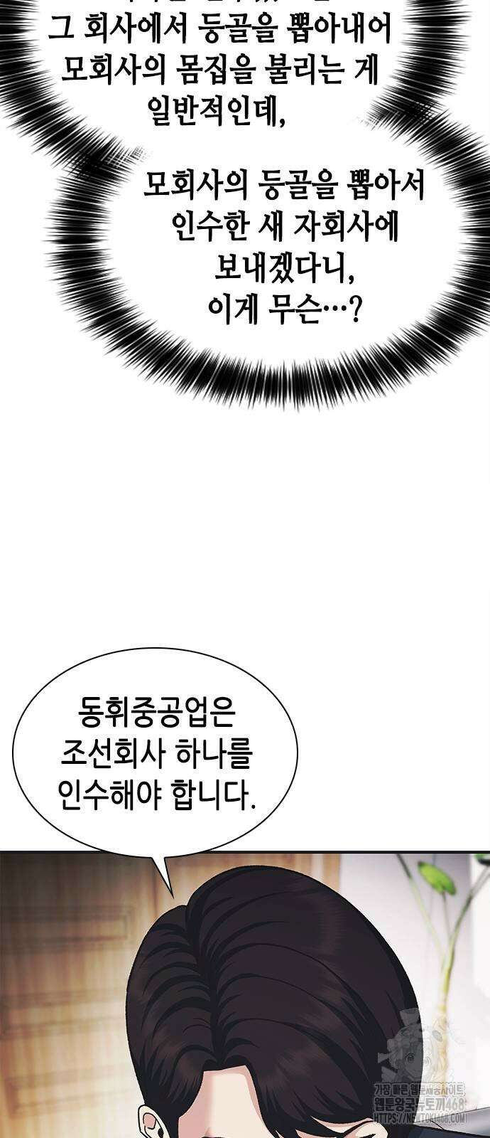 신입사원 강 회장 86화 94