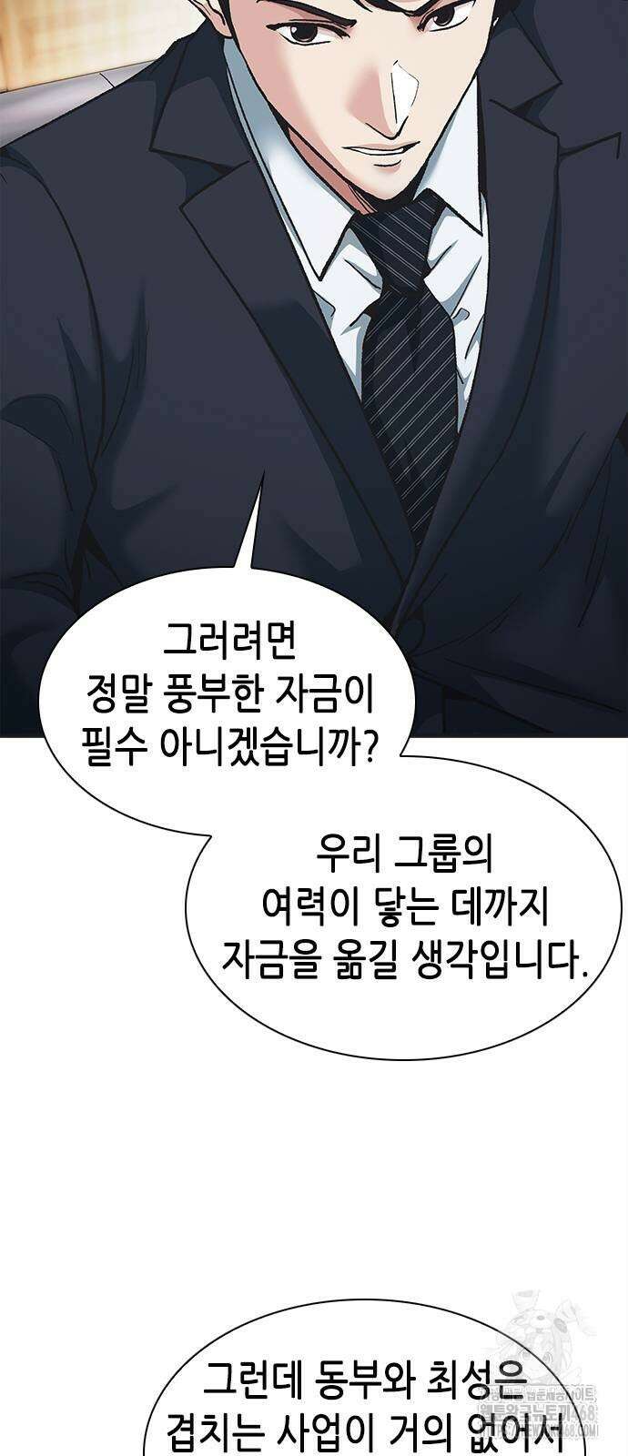 신입사원 강 회장 86화 95