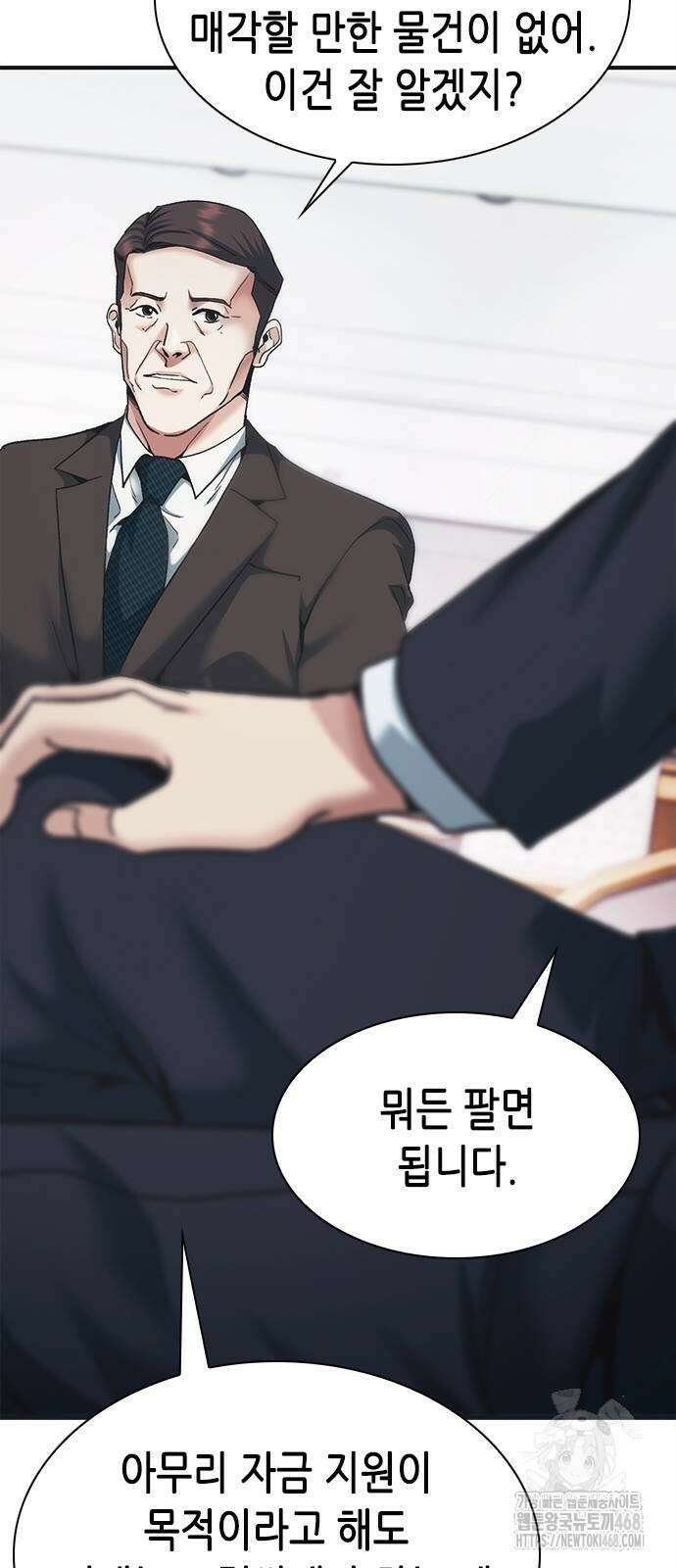 신입사원 강 회장 86화 96
