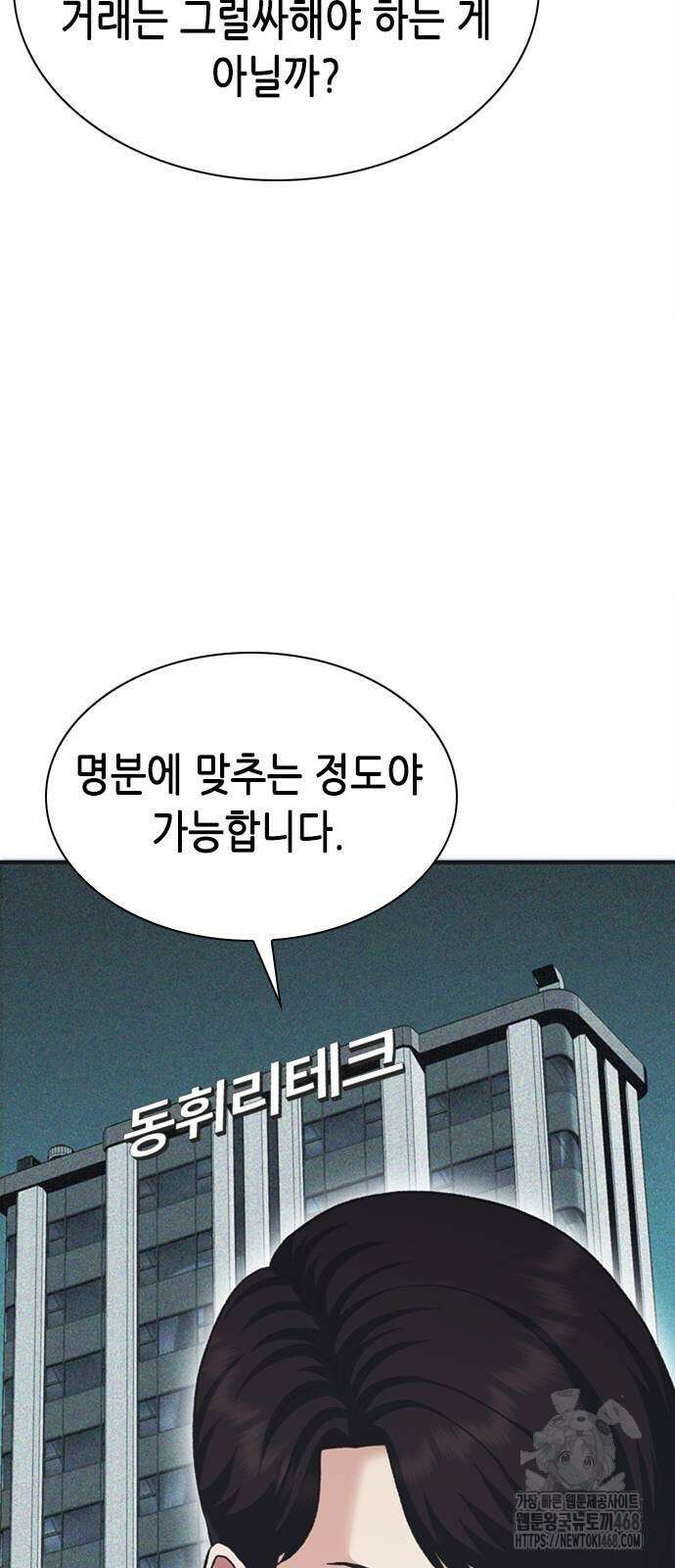 신입사원 강 회장 86화 97