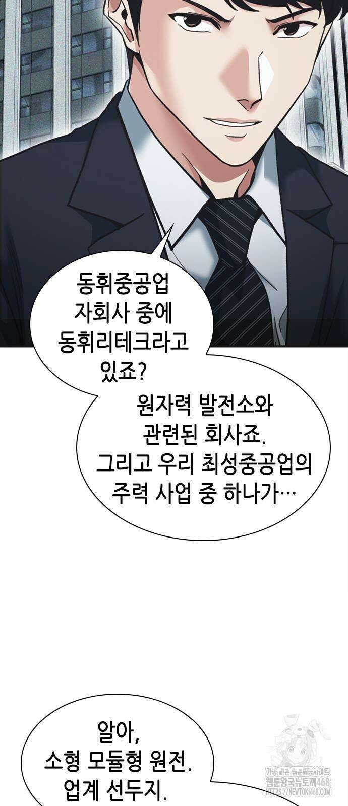 신입사원 강 회장 86화 98