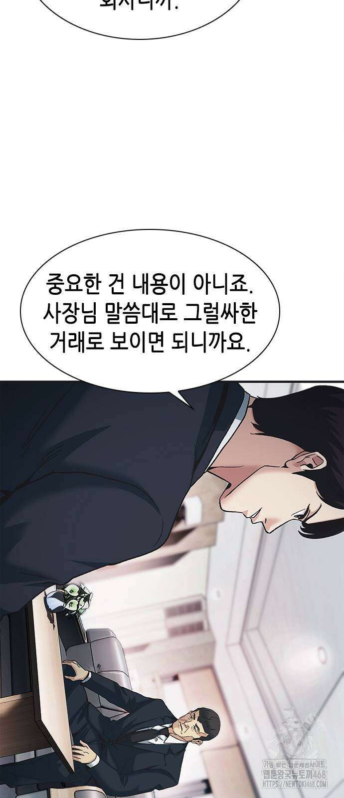 신입사원 강 회장 86화 100