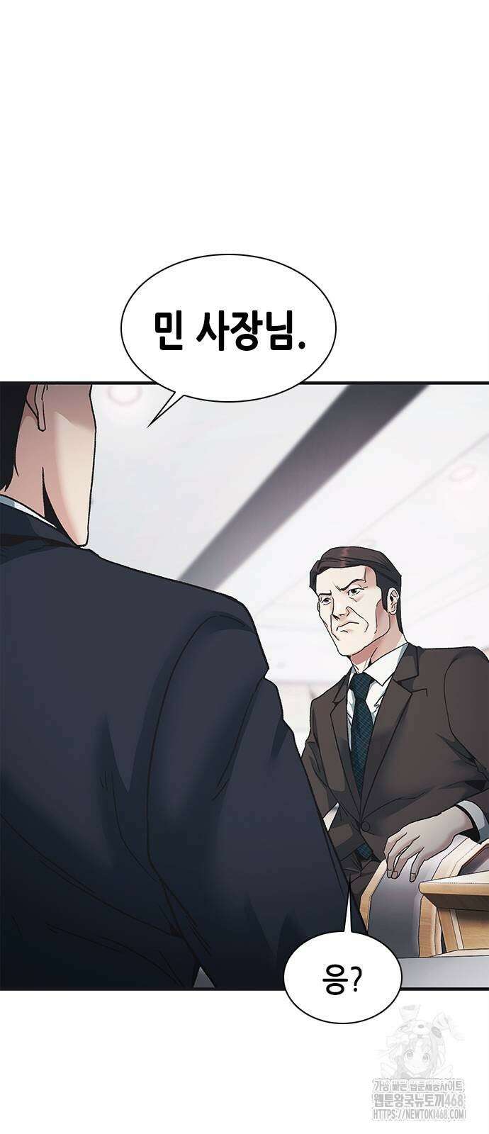 신입사원 강 회장 86화 103