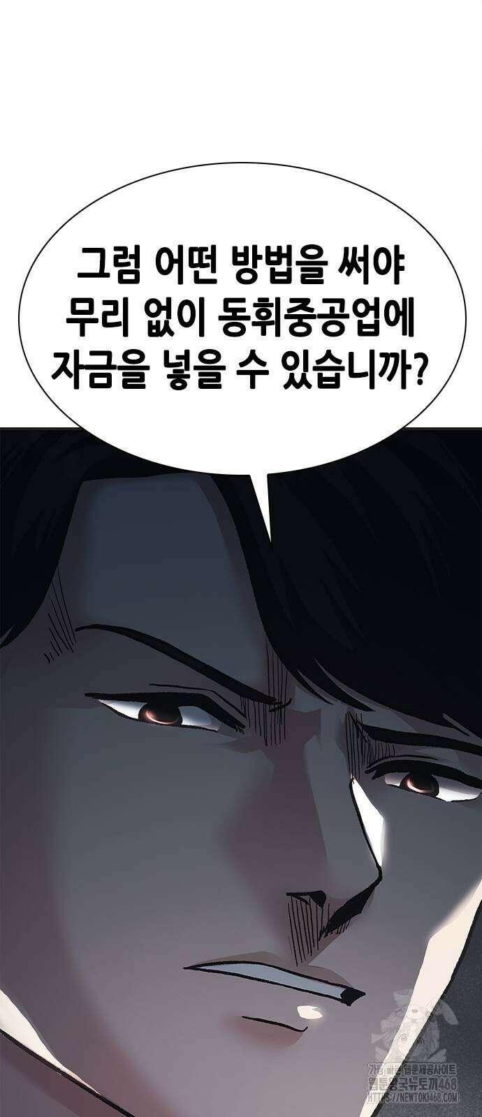 신입사원 강 회장 86화 104