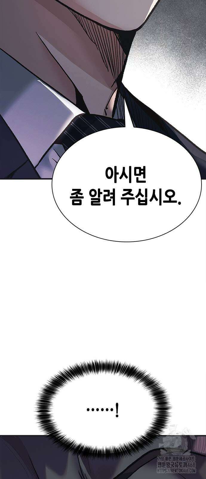 신입사원 강 회장 86화 105