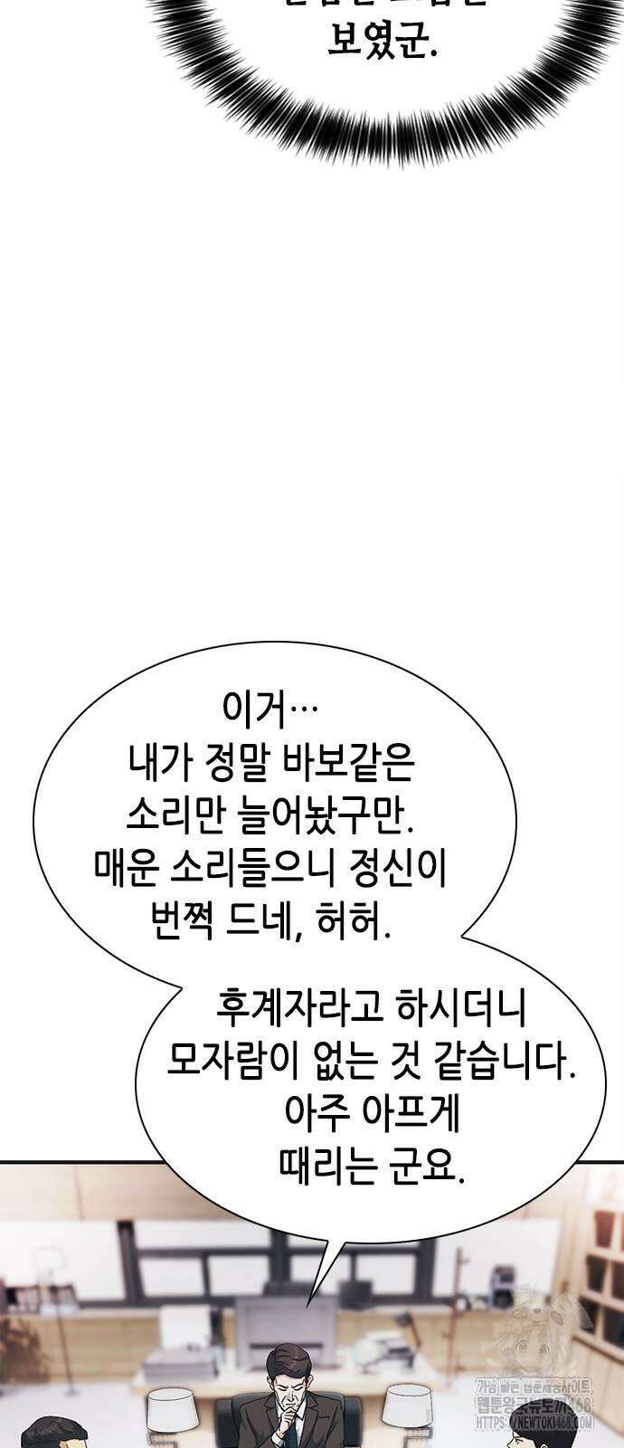 신입사원 강 회장 86화 108