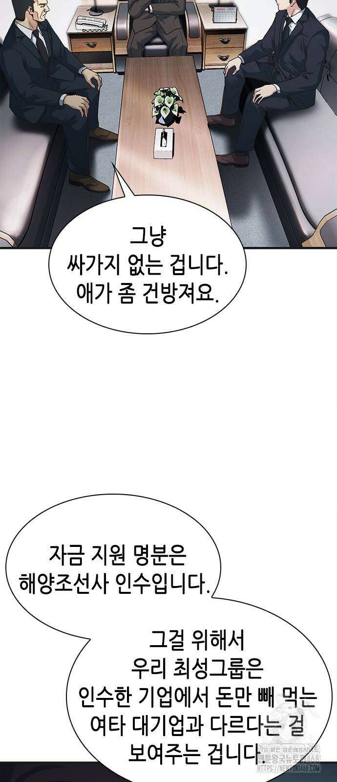 신입사원 강 회장 86화 109