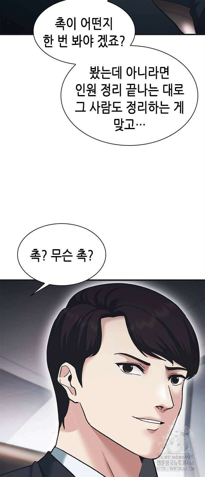 신입사원 강 회장 86화 113