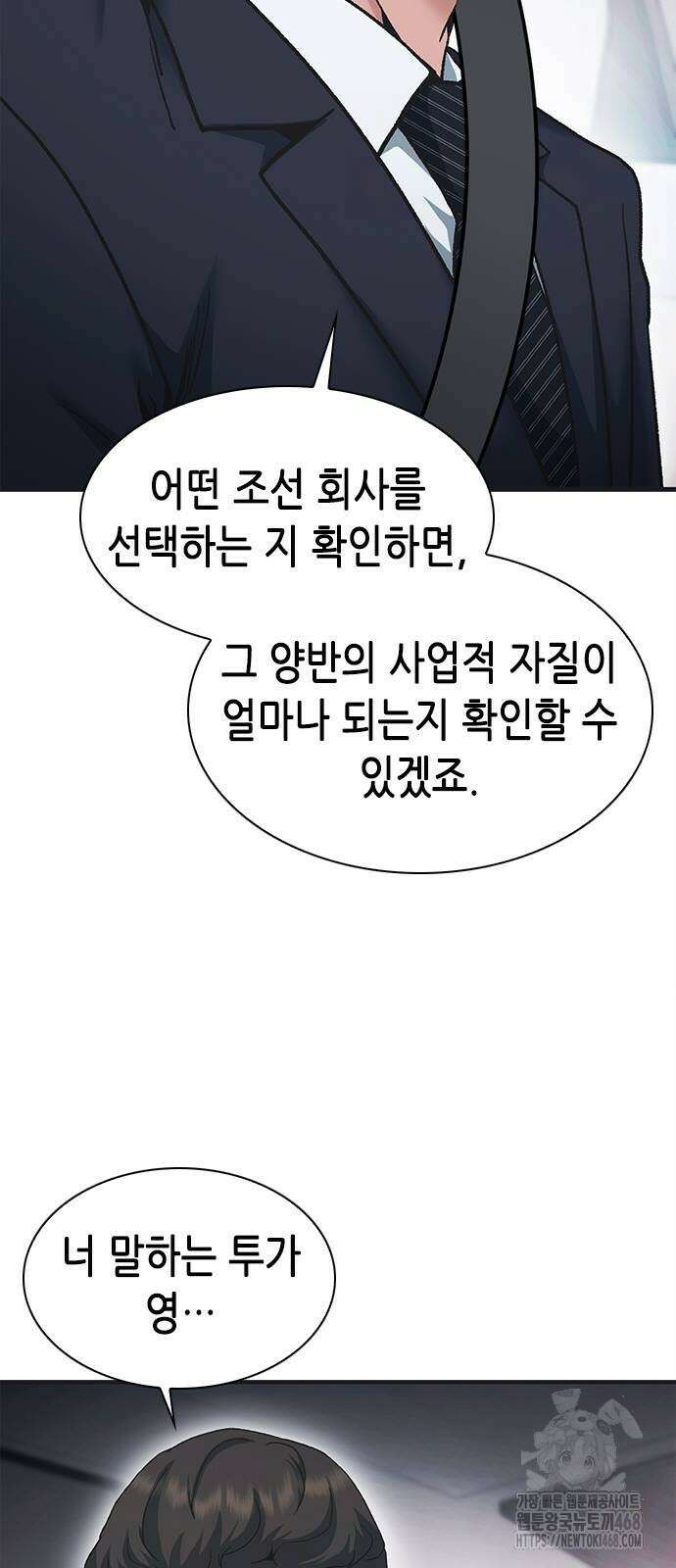 신입사원 강 회장 86화 114