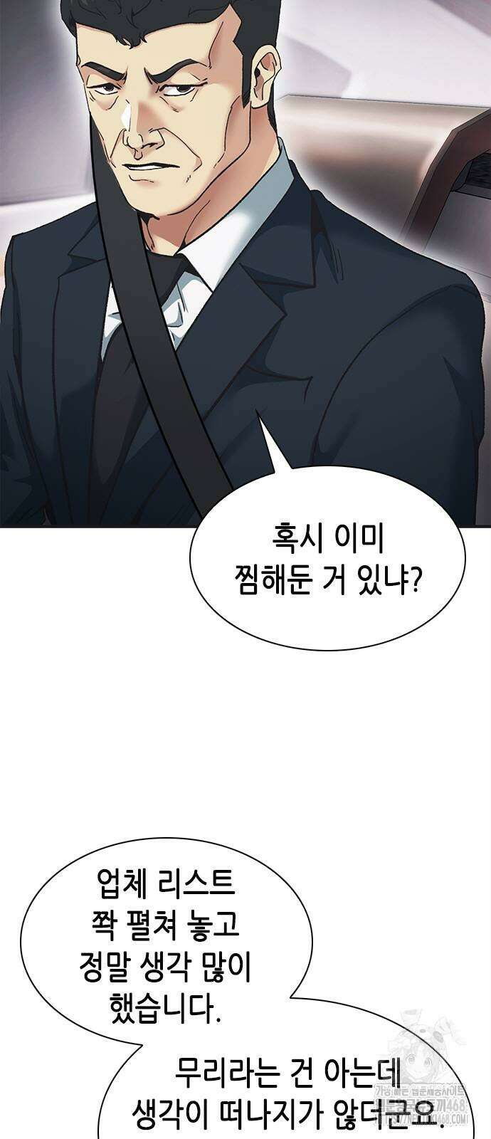 신입사원 강 회장 86화 115