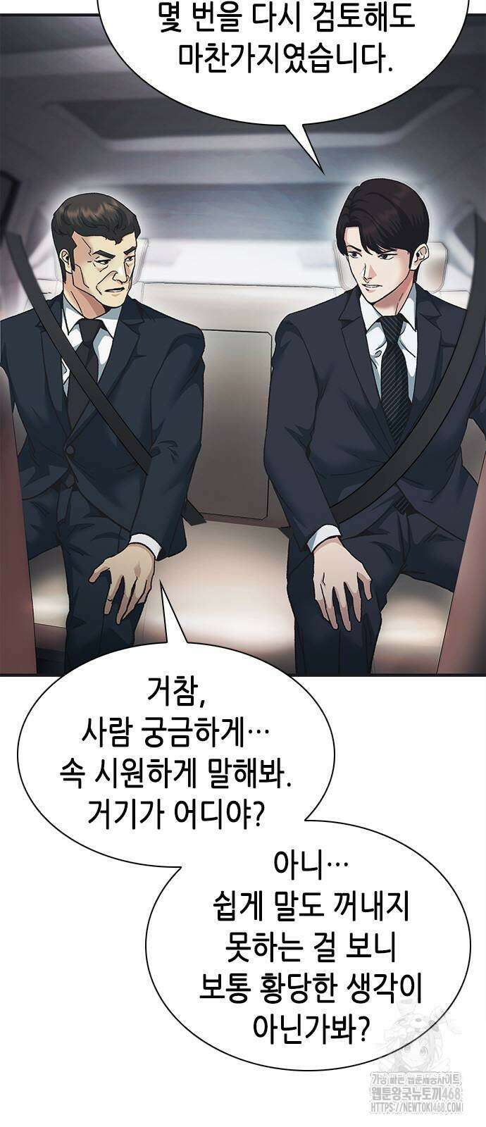 신입사원 강 회장 86화 116