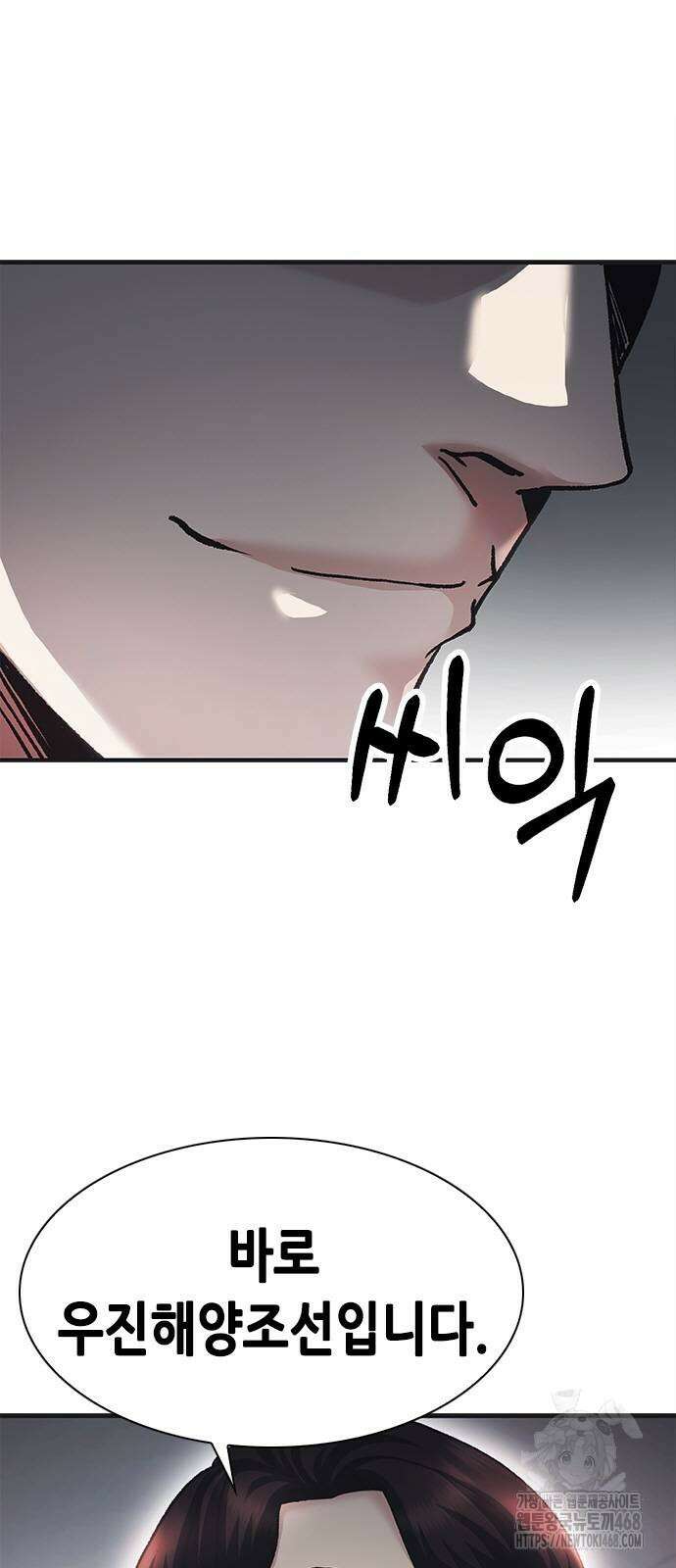 신입사원 강 회장 86화 117