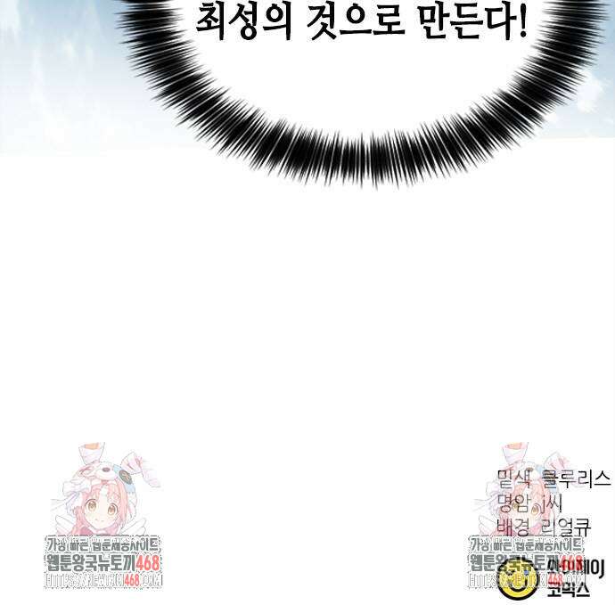 신입사원 강 회장 86화 120