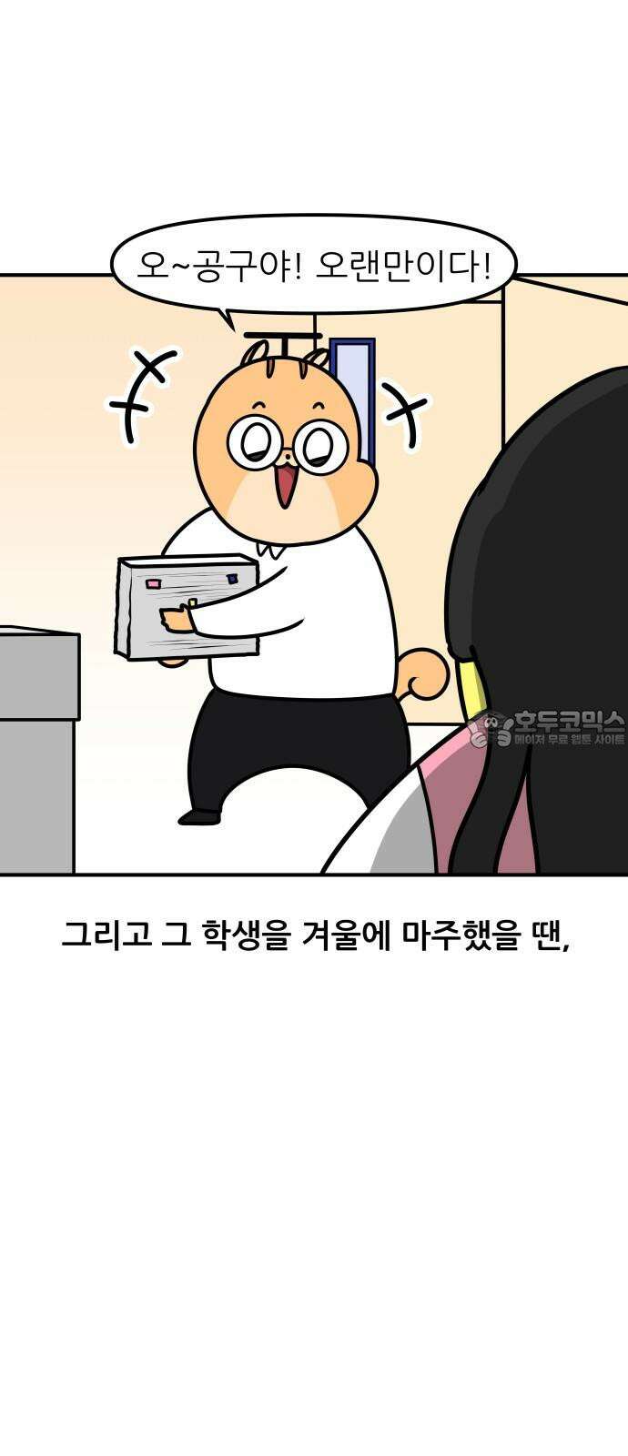 K학원 생존기 88화 - 윈터스쿨 잔혹사(1) 3