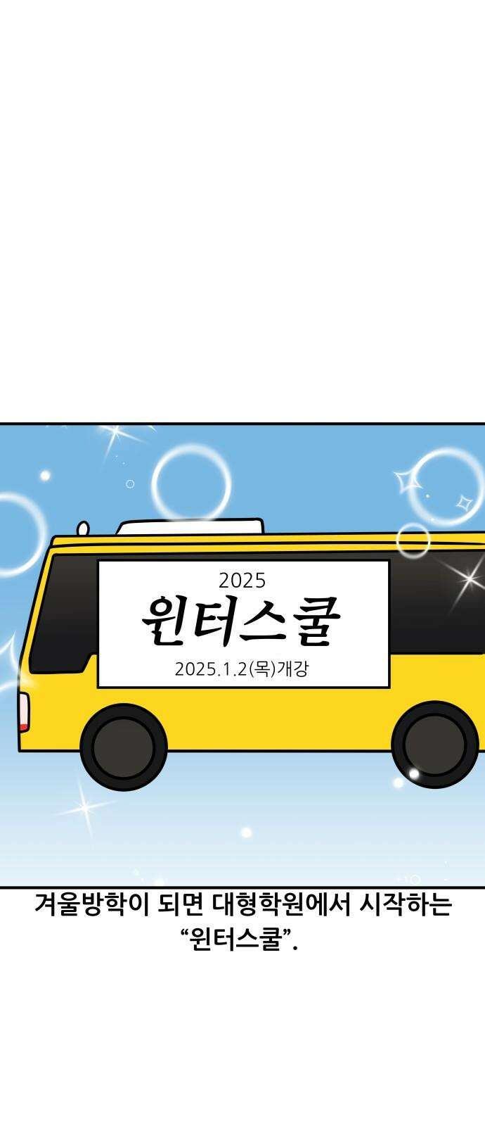 K학원 생존기 88화 - 윈터스쿨 잔혹사(1) 7