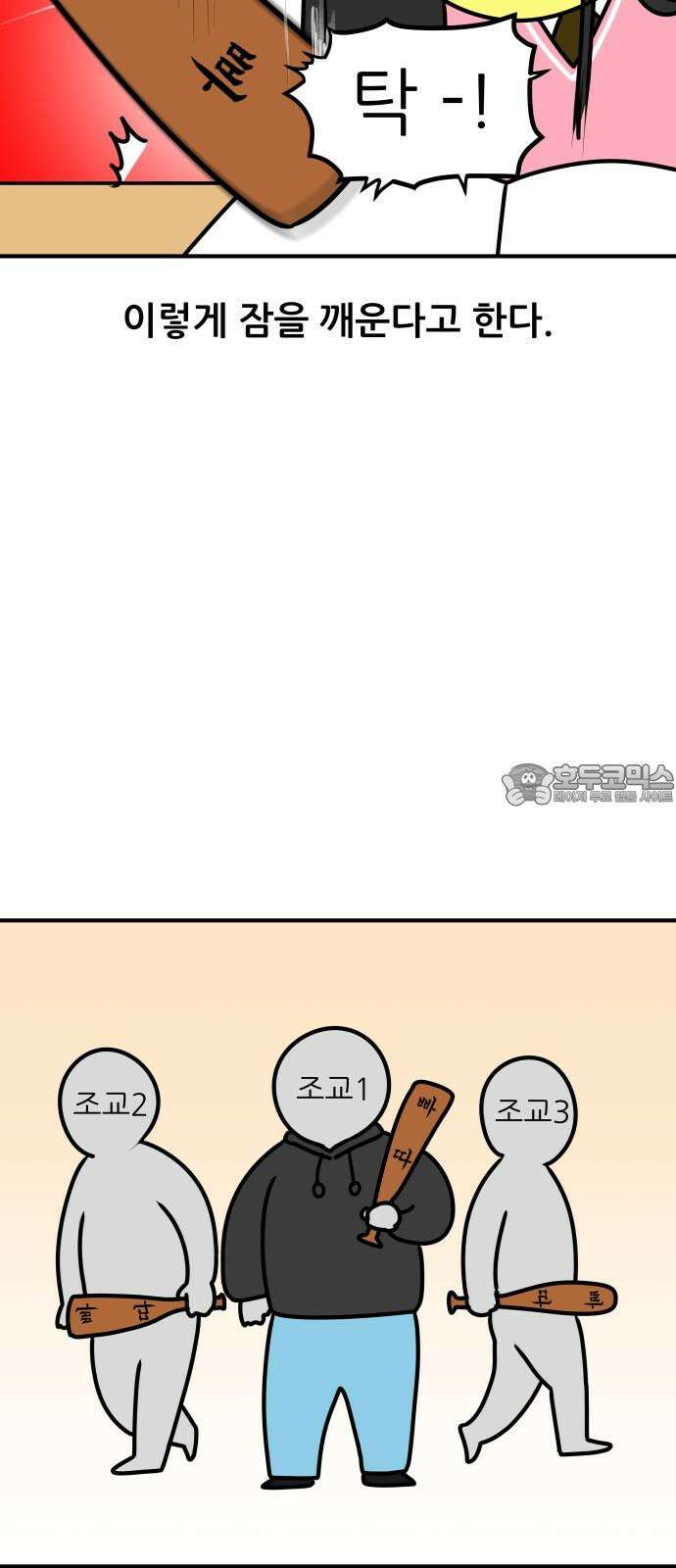 K학원 생존기 88화 - 윈터스쿨 잔혹사(1) 12