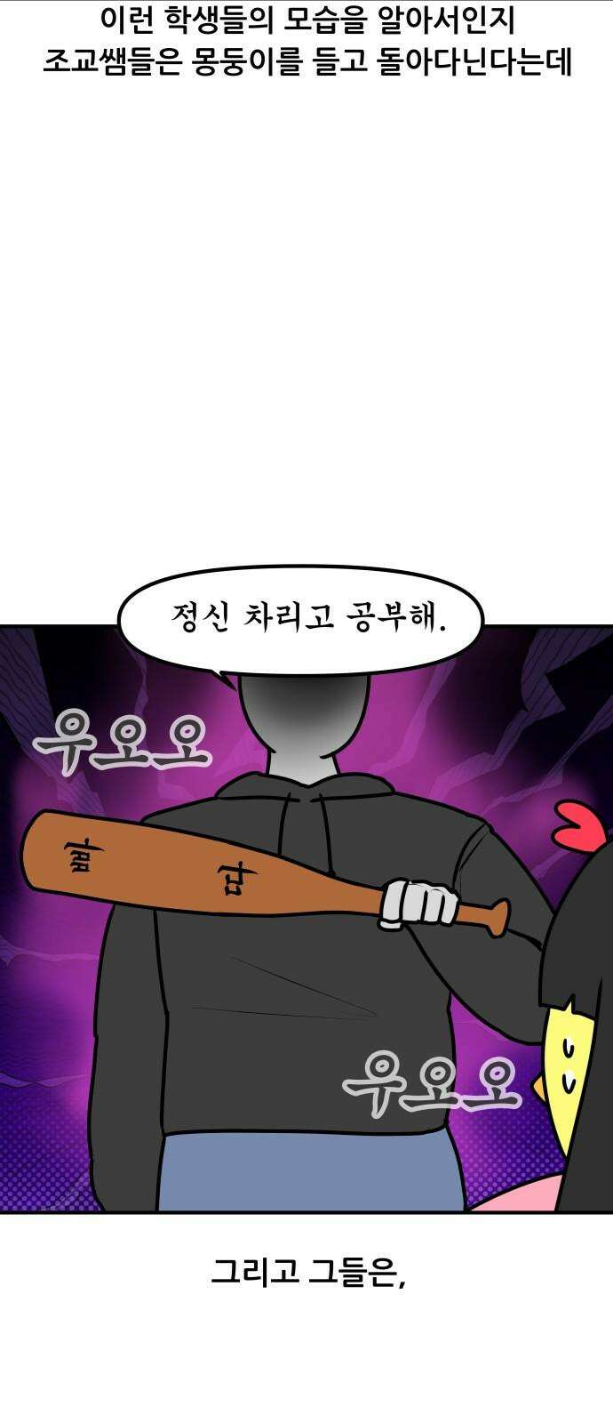 K학원 생존기 88화 - 윈터스쿨 잔혹사(1) 13