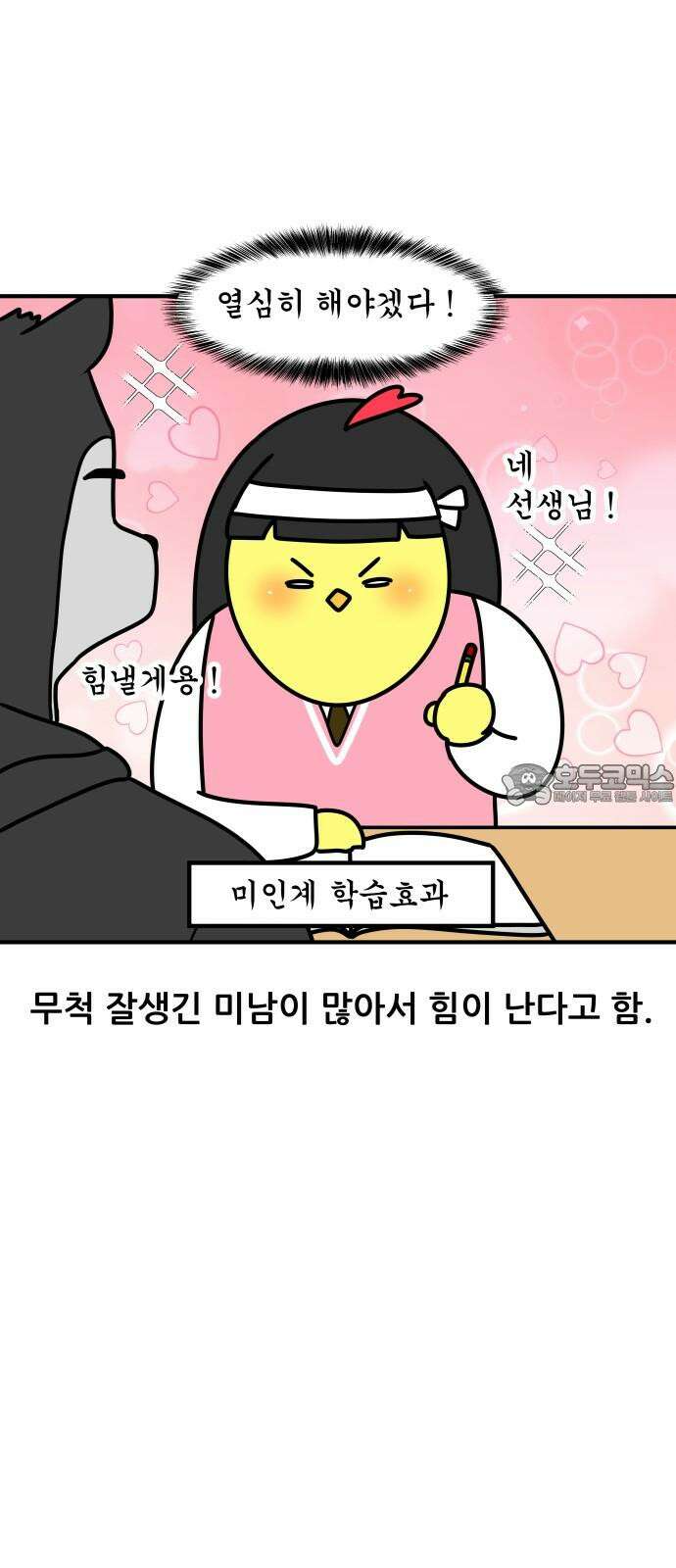K학원 생존기 88화 - 윈터스쿨 잔혹사(1) 15