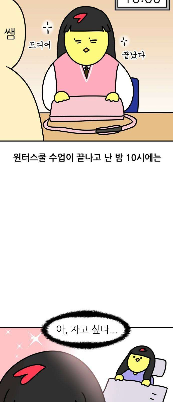 K학원 생존기 88화 - 윈터스쿨 잔혹사(1) 17