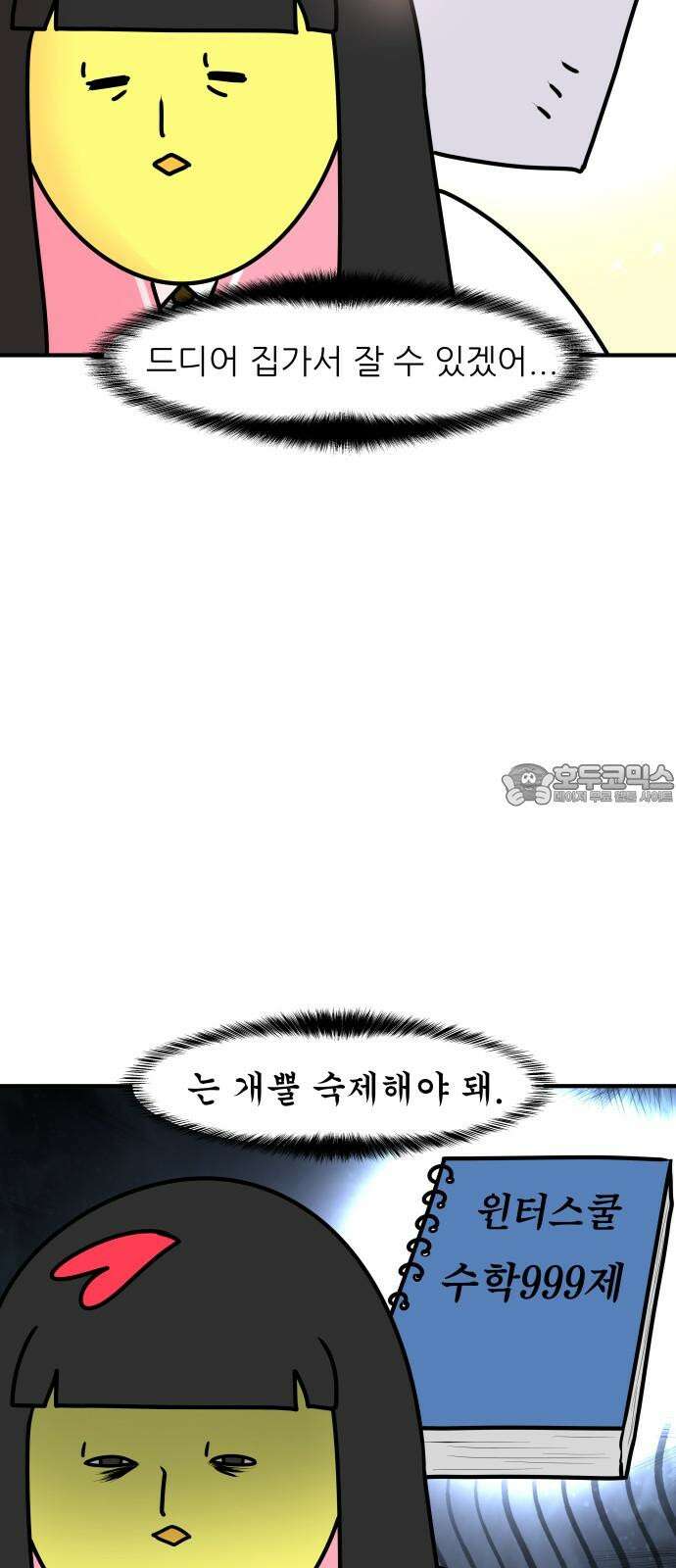 K학원 생존기 88화 - 윈터스쿨 잔혹사(1) 18