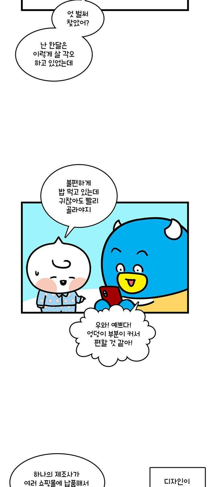 윌유메리미 시즌2 853화 의자 박살 2/2 2