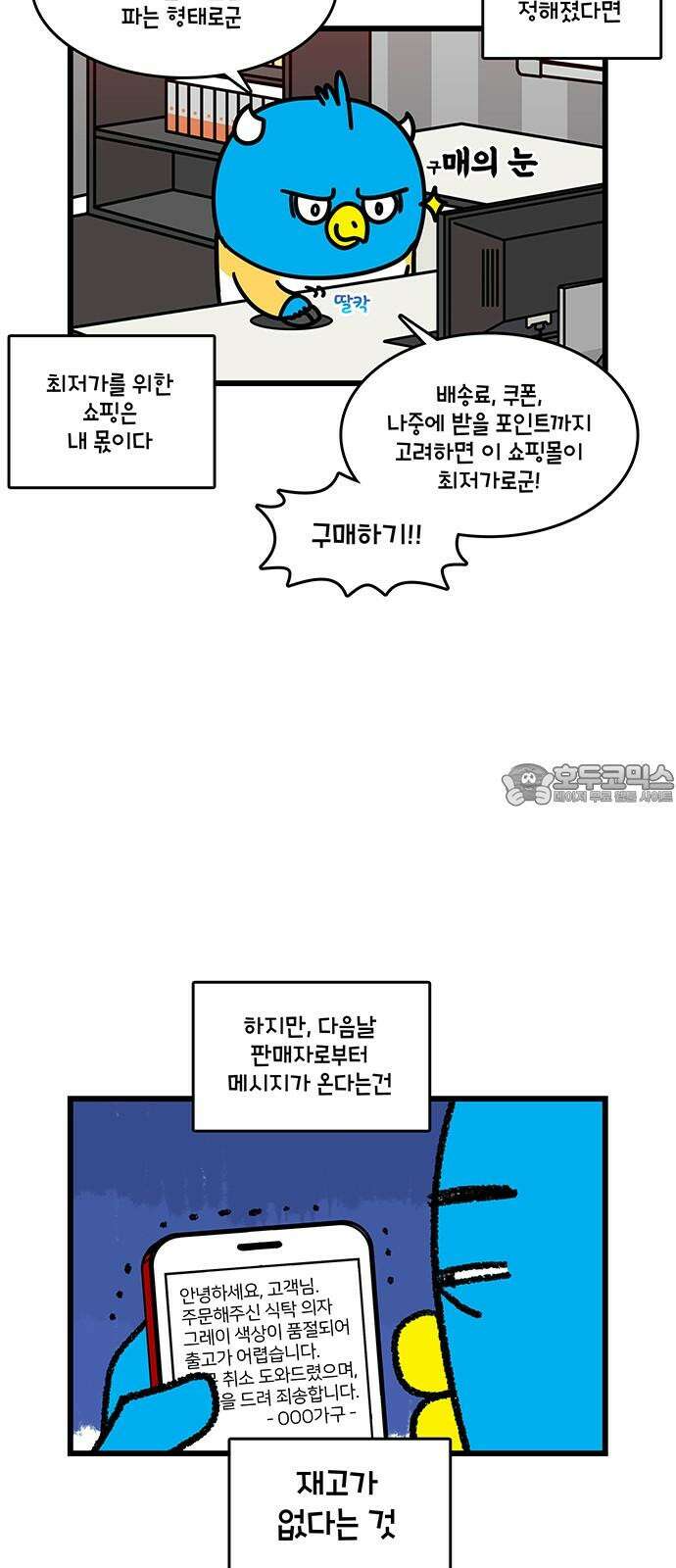 윌유메리미 시즌2 853화 의자 박살 2/2 3