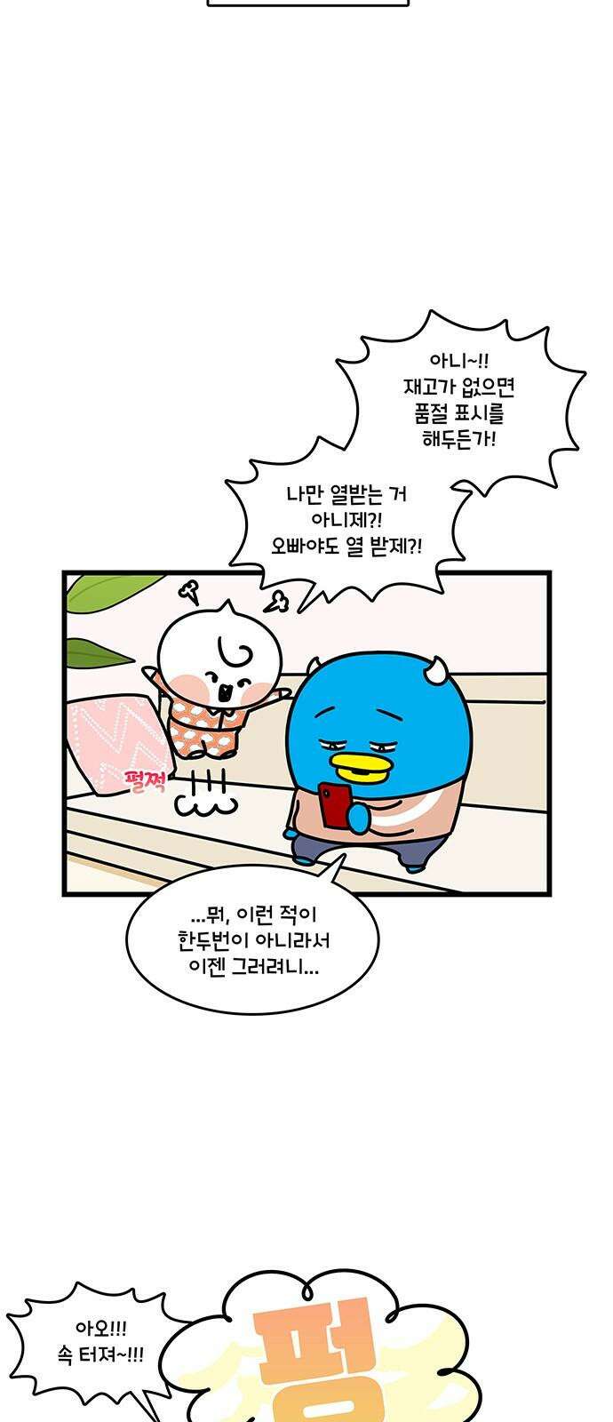 윌유메리미 시즌2 853화 의자 박살 2/2 4
