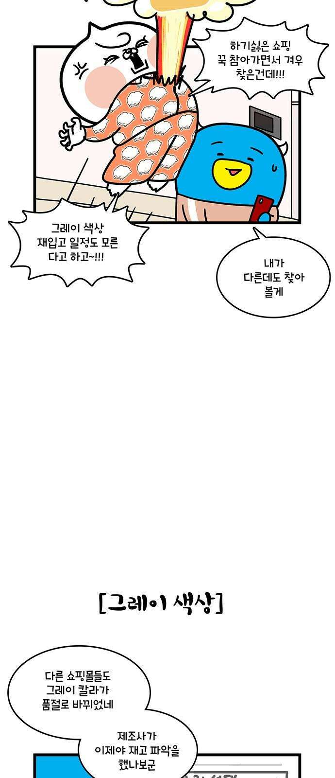 윌유메리미 시즌2 853화 의자 박살 2/2 5