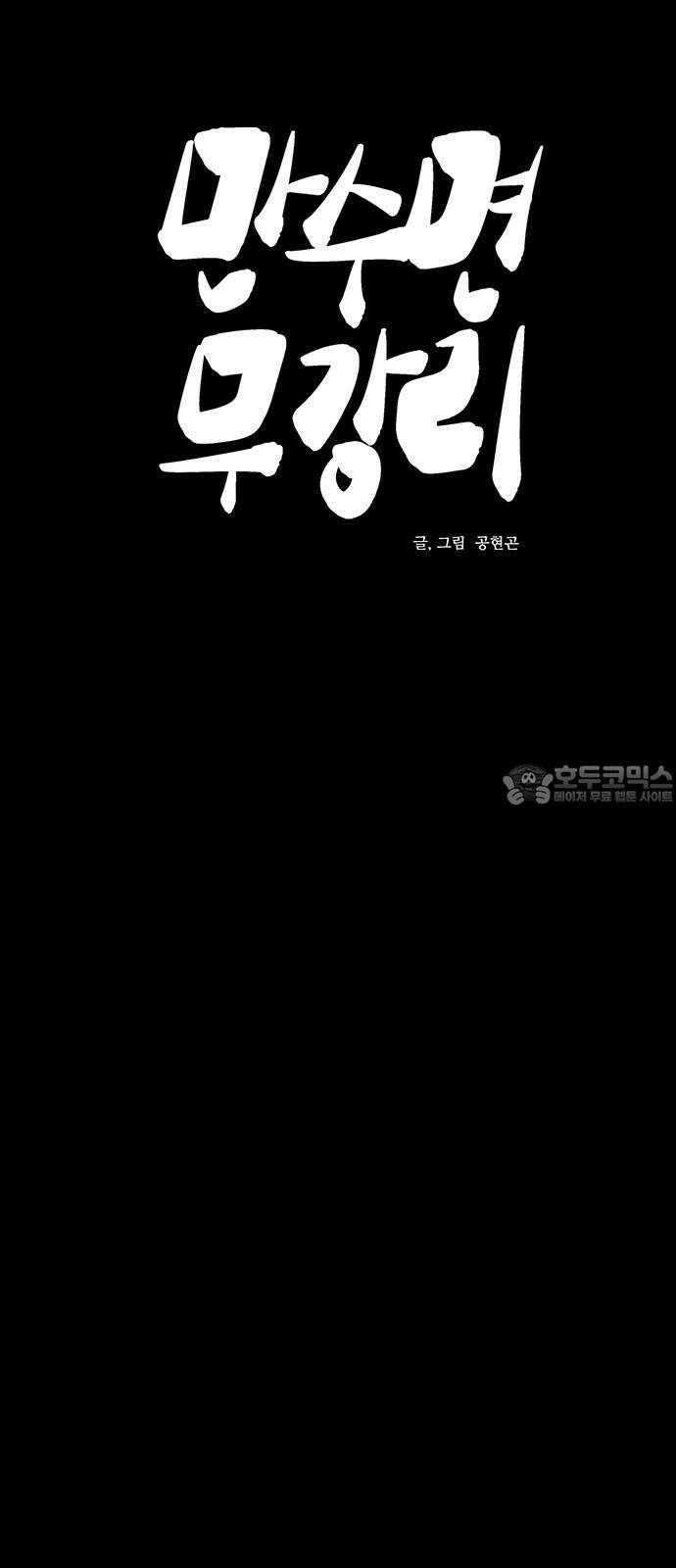 만수면 무강리 37화 33