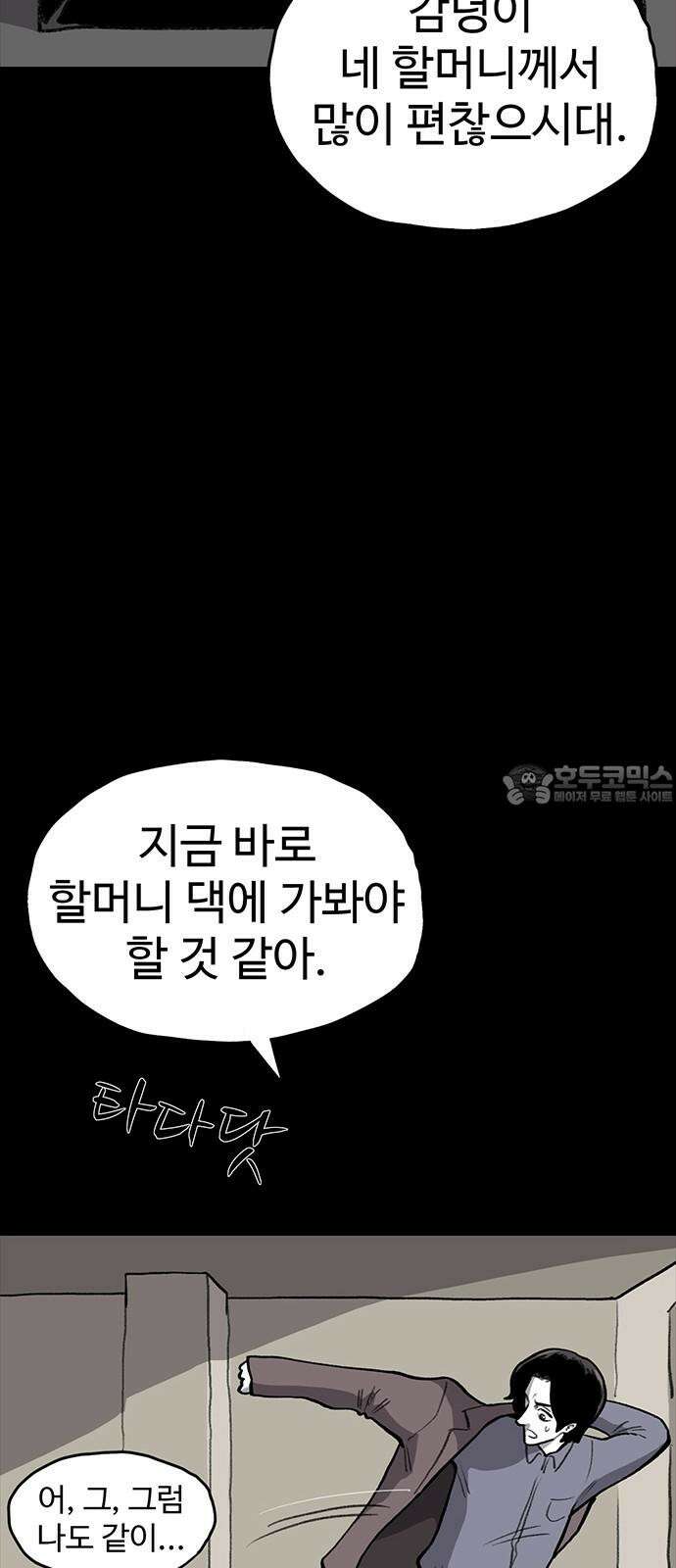 만수면 무강리 37화 42