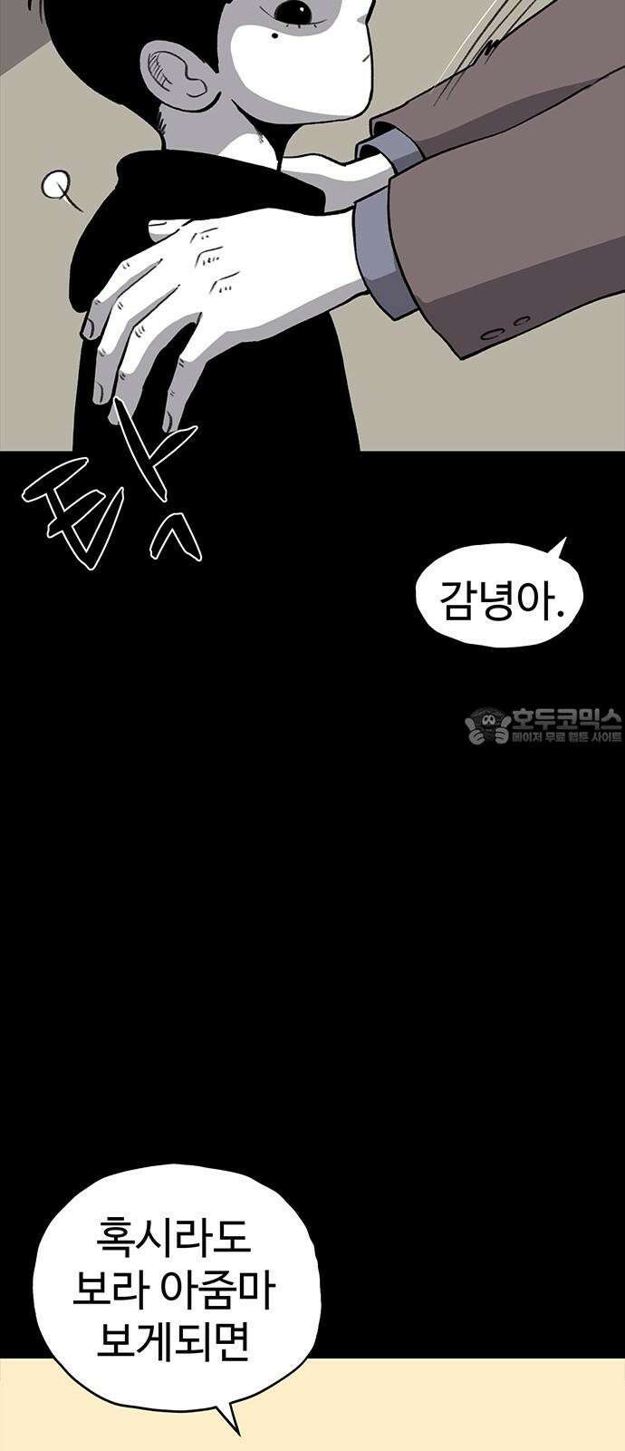 만수면 무강리 37화 45