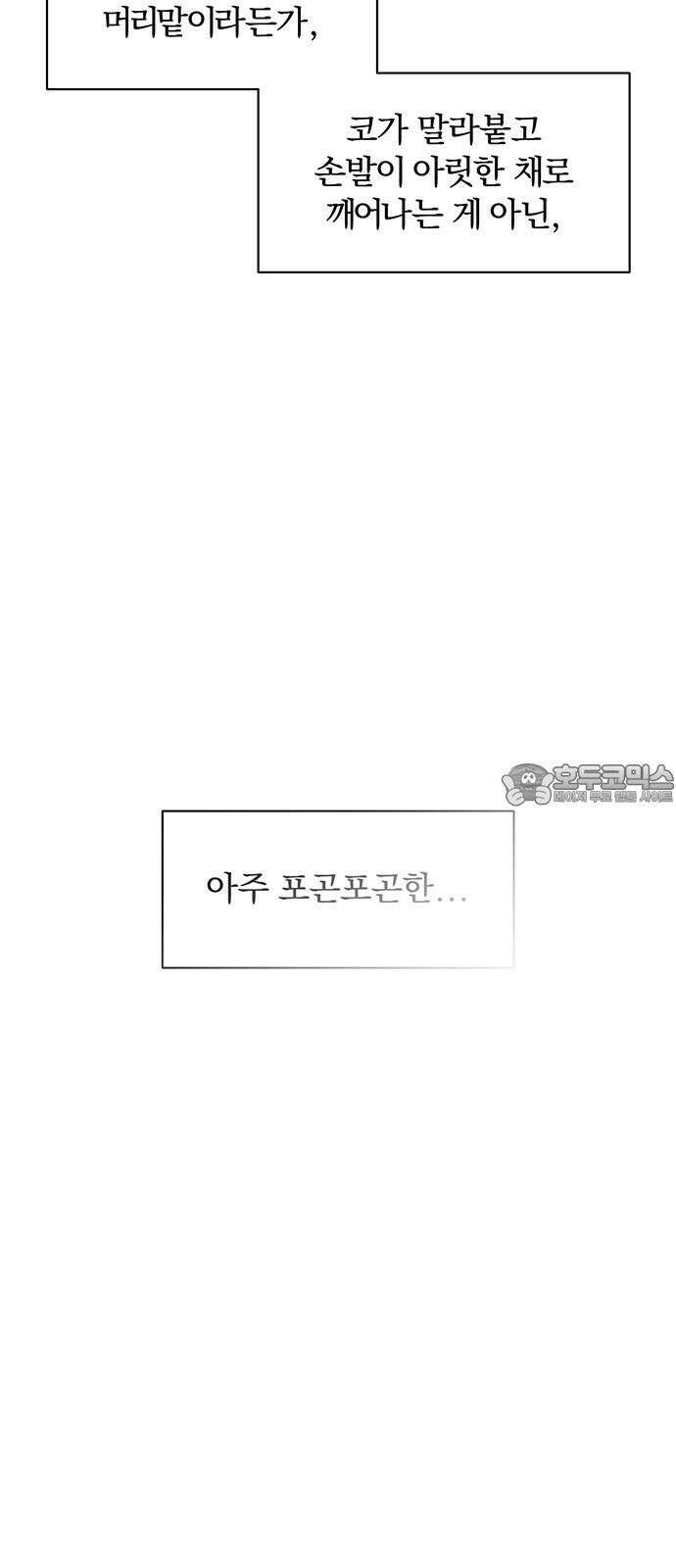 시든 꽃에 눈물을 32화 3