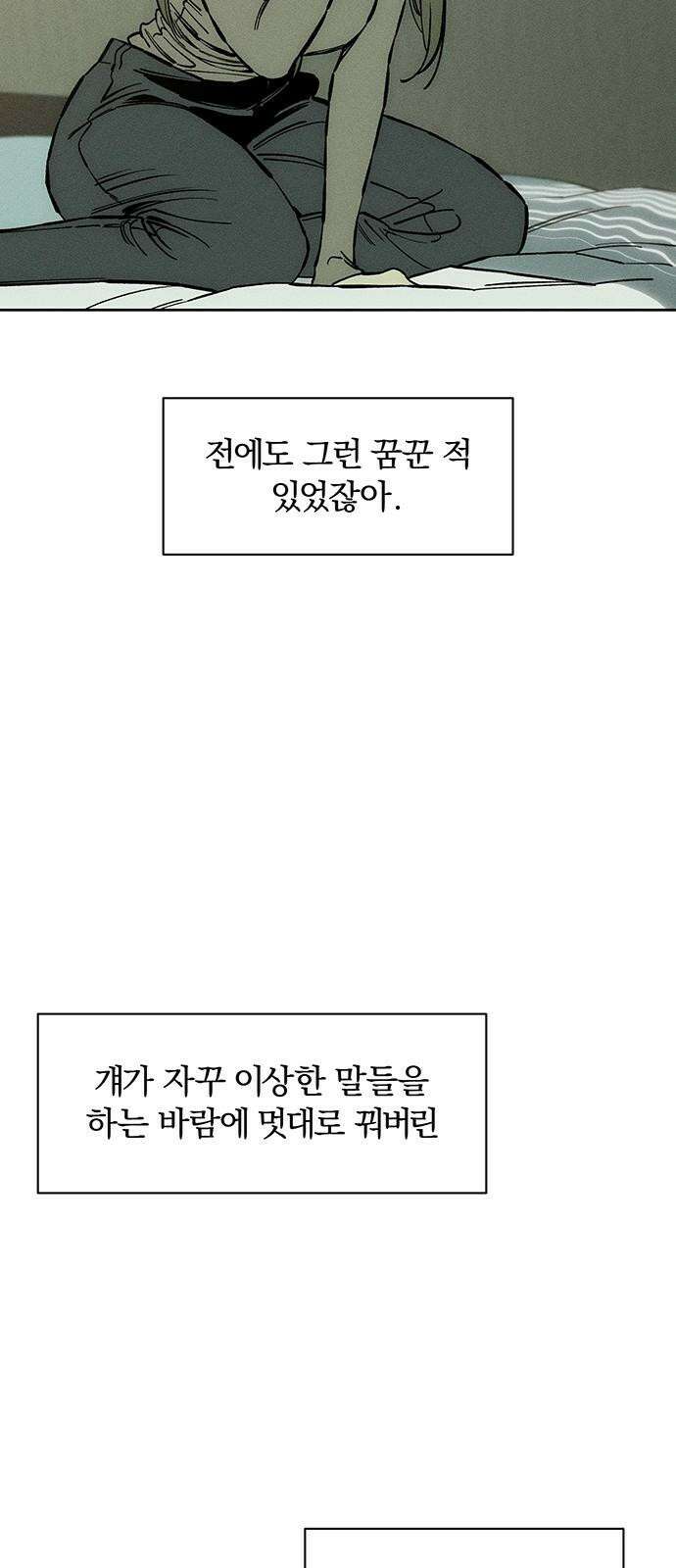 시든 꽃에 눈물을 32화 11