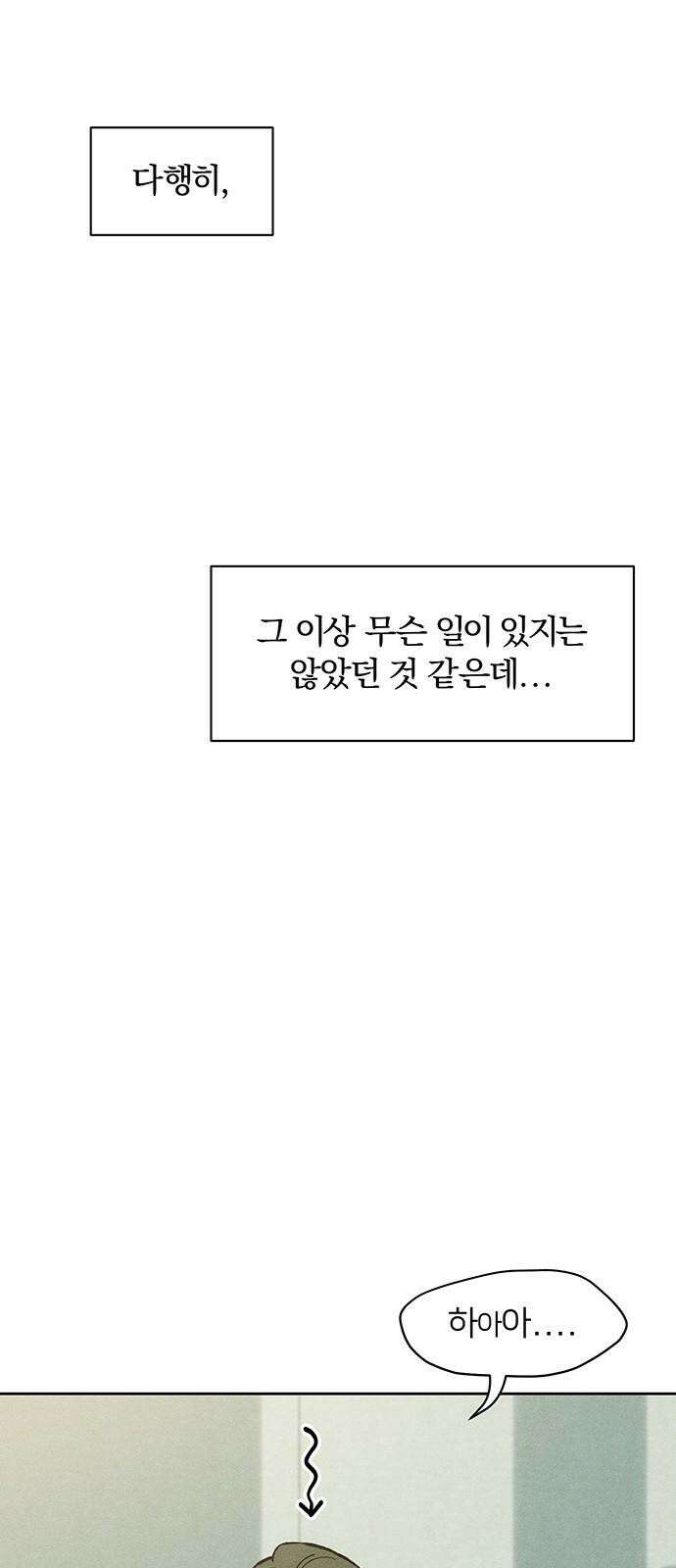 시든 꽃에 눈물을 32화 19