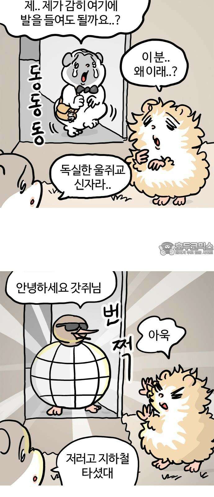흔한햄 에필로그 15화 : 영원히 여기서 살래 3