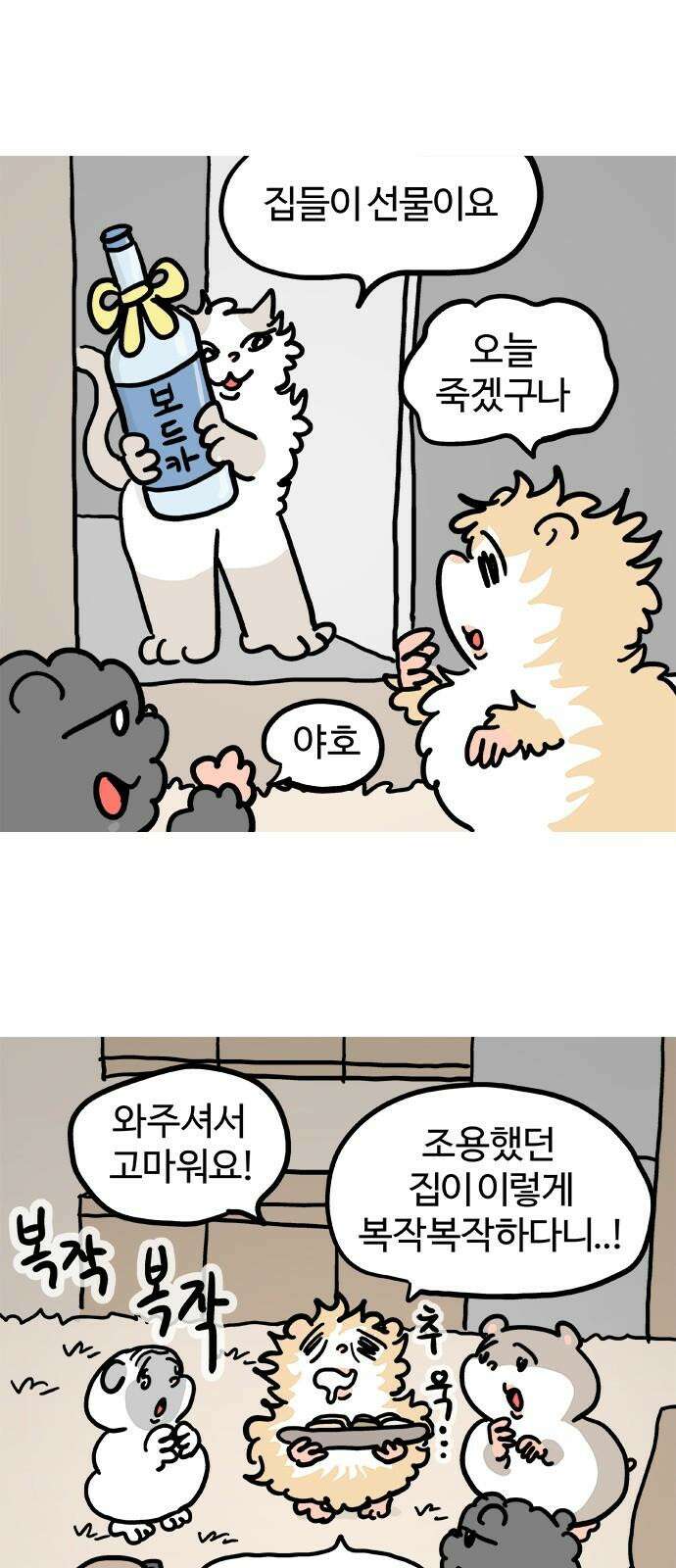 흔한햄 에필로그 15화 : 영원히 여기서 살래 4