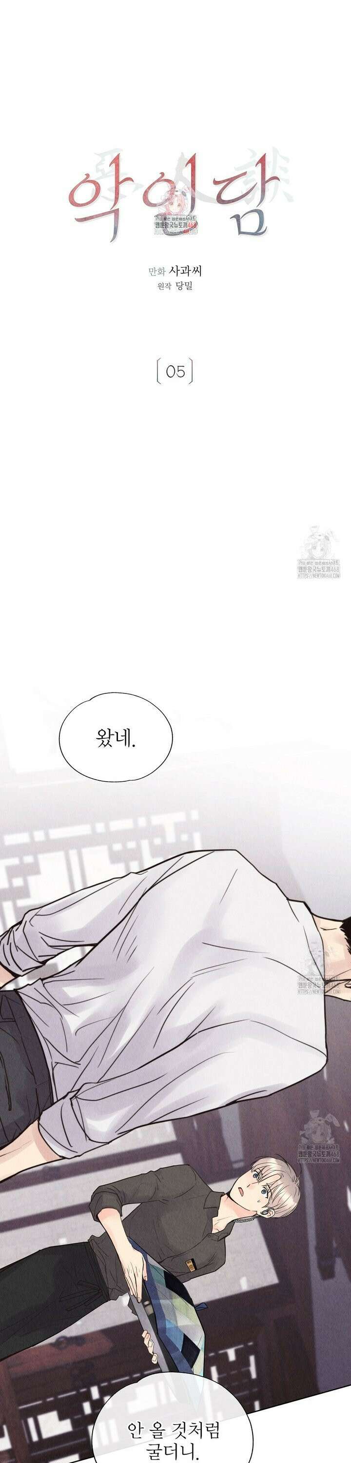 악인담 5화 1