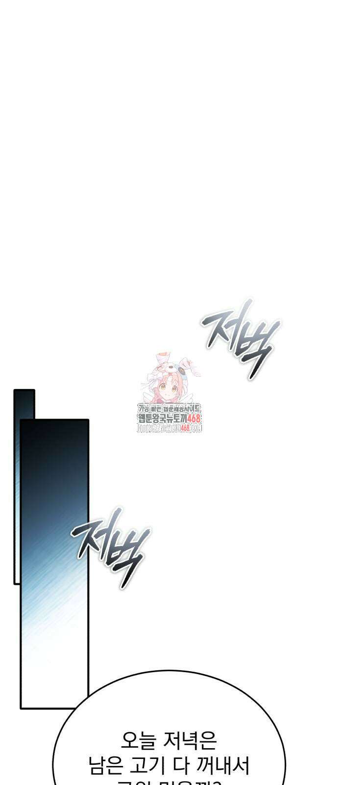 회귀자의 은퇴 라이프 60화 1