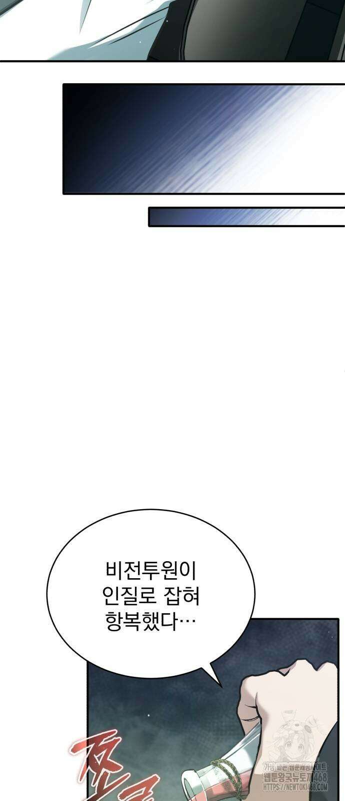 회귀자의 은퇴 라이프 60화 9