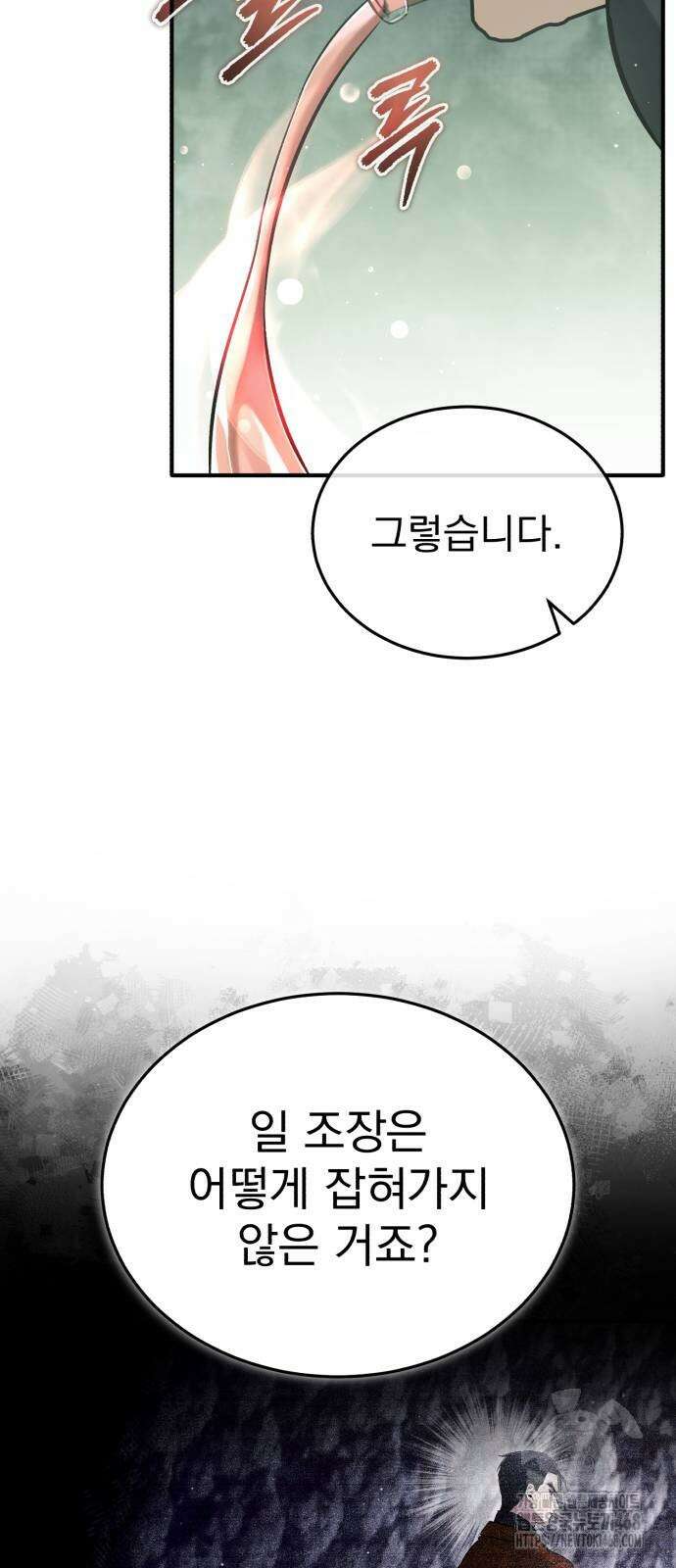 회귀자의 은퇴 라이프 60화 10