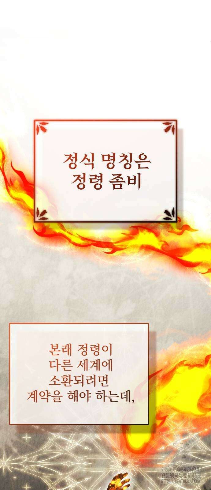 회귀자의 은퇴 라이프 60화 14