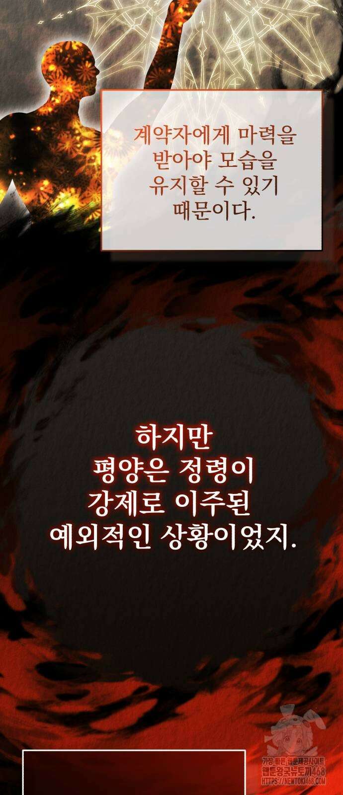 회귀자의 은퇴 라이프 60화 15