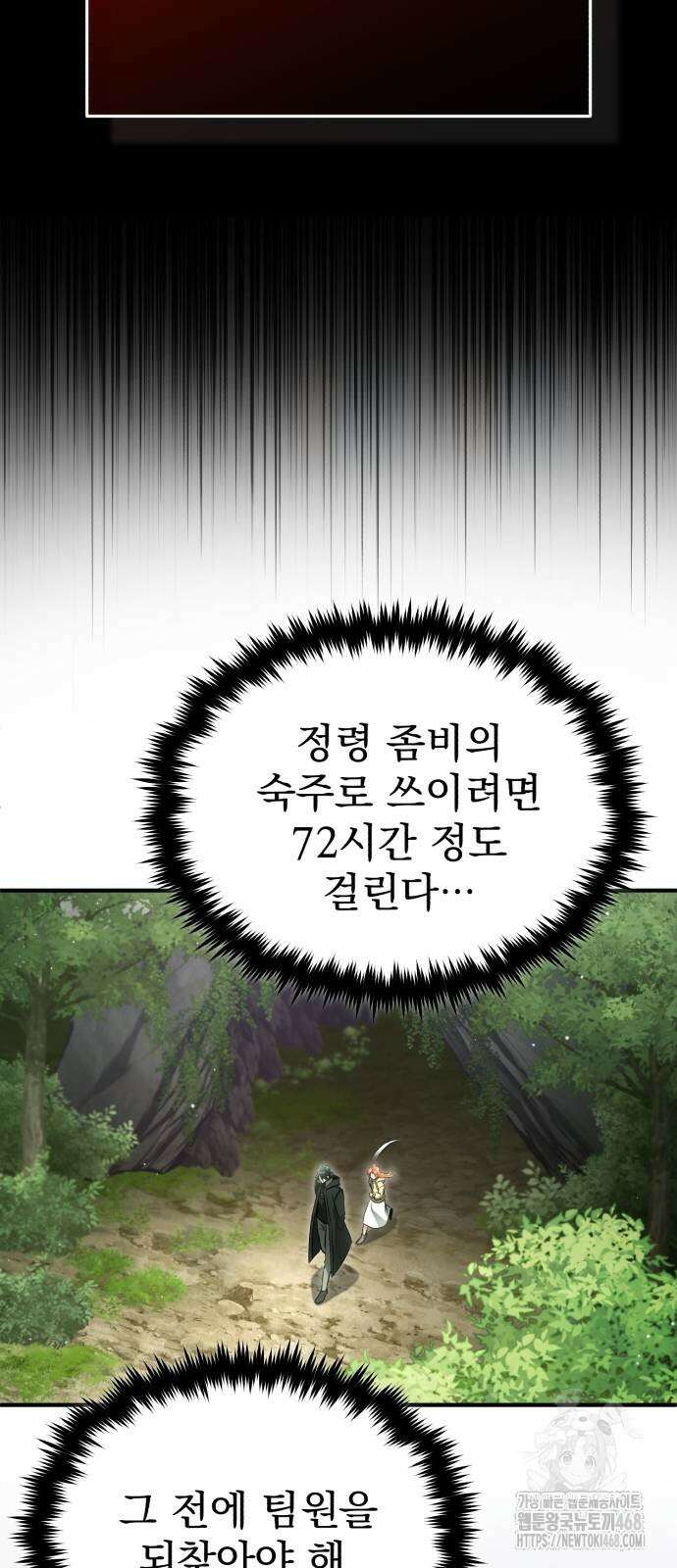 회귀자의 은퇴 라이프 60화 17