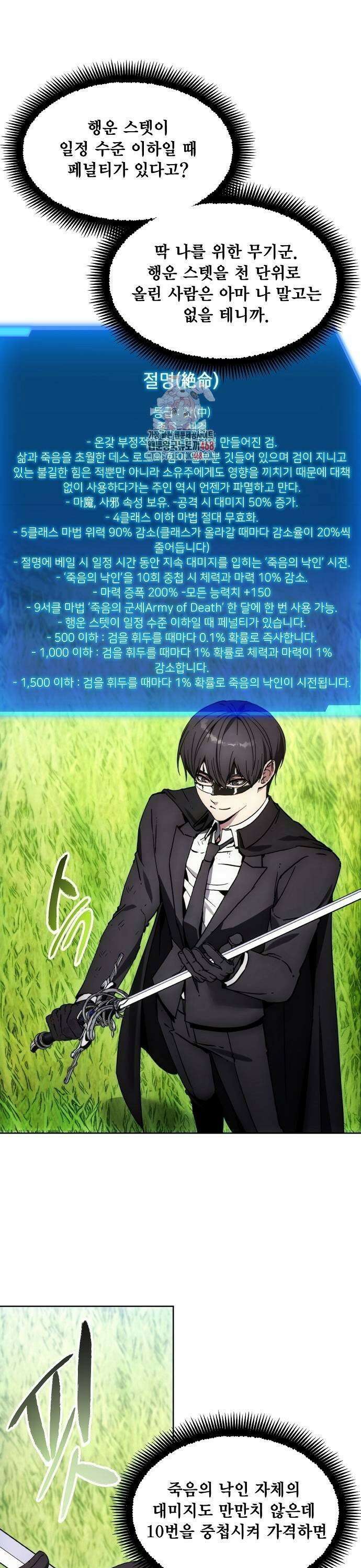 악당이 살아가는 법 181화 1